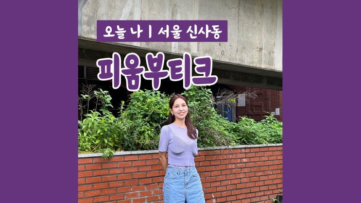 신사미용실 피움부티크 화사한 핑크브라운 염색 신사미용실 피움부티크 화사한 핑크브라운 염색