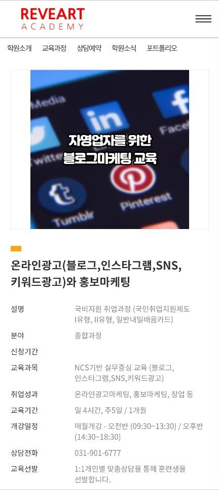  일산국비지원 온라인 광고,마케팅 교육