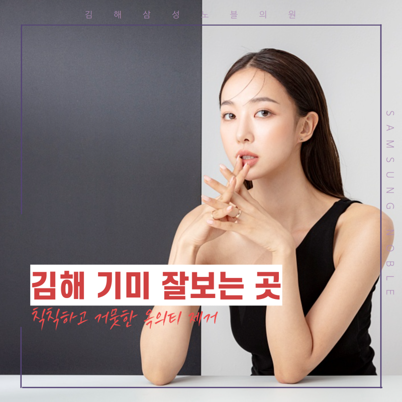 김해 주근깨 제거 전 알아두어야 할 핵심 포인트