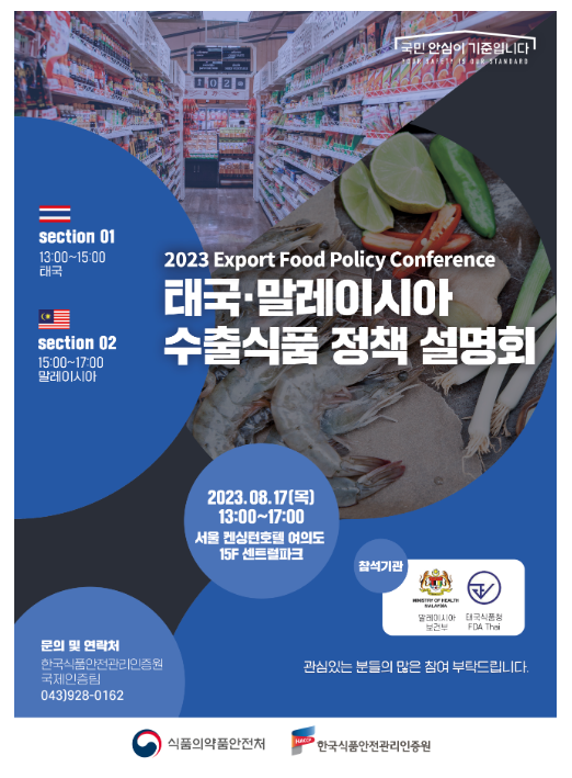 식약처, 아시아 주요 수출국 대상 식품안전관리 기술 전수 식약처, 아시아 주요 수출국 대상 식품안전관리 기술 전수