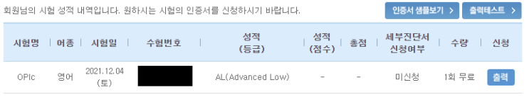  오픽(Opic) AL 후기 / 난이도 / 공부방법 / 공부기간 / 활용