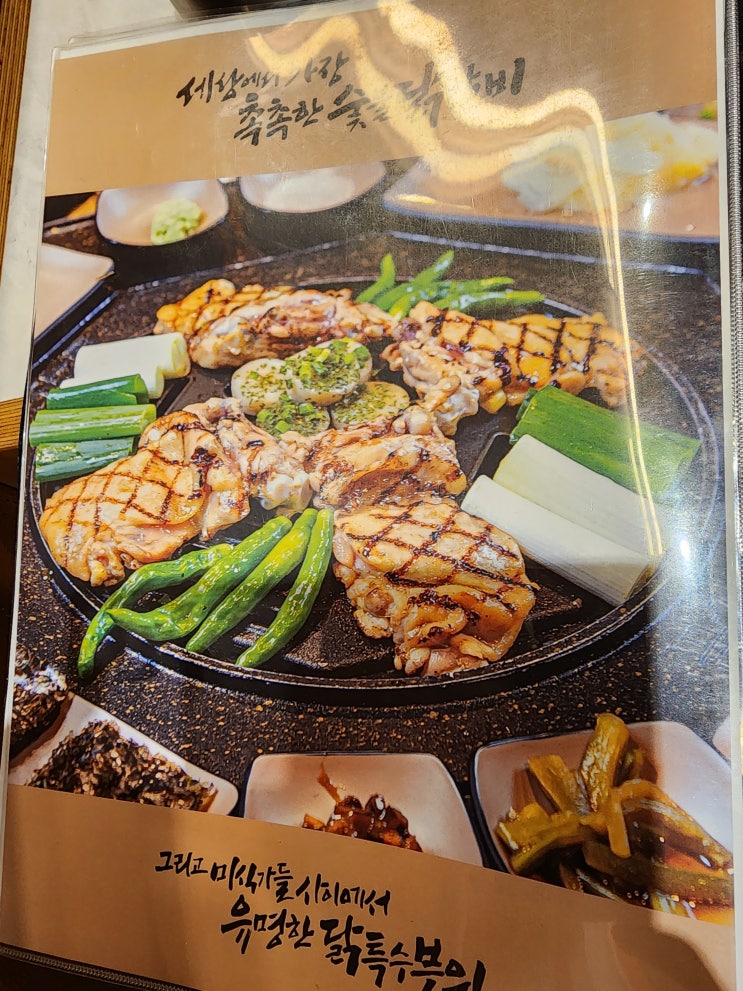  평택 비전동 배다리공원 줄서는 맛집 팔각도 숯불닭갈비