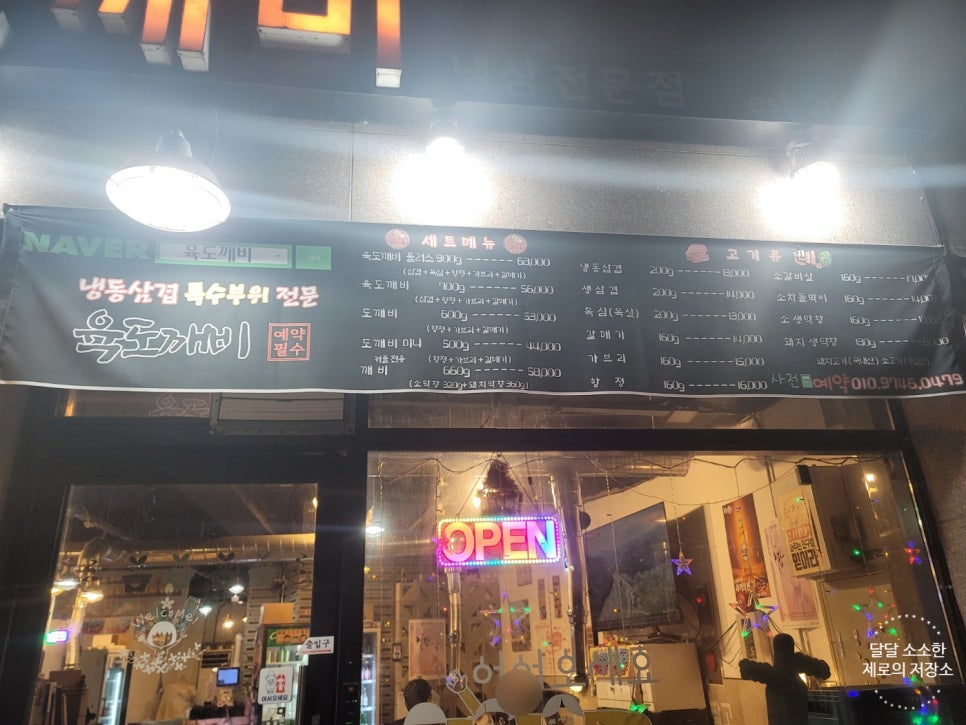 육도깨비 사진 4