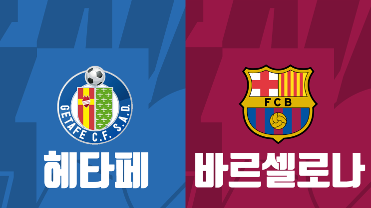  [라리가 1라운드 프리뷰] 헤타페 대 바르셀로나, 헤타페 바르셀로나 경기 프리뷰
