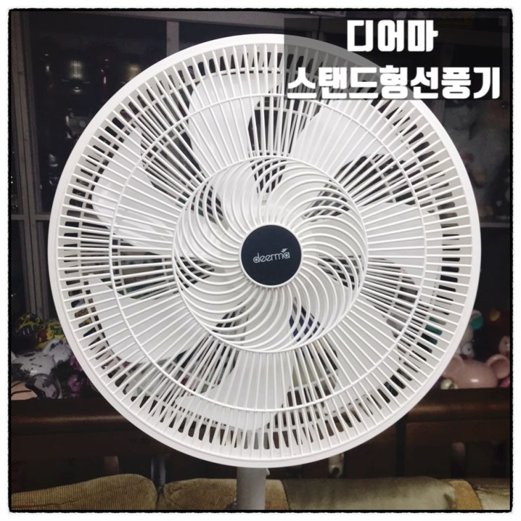 디어마 스탠드형 선풍기 DEM-FD10W 사용리뷰 디어마 스탠드형 선풍기 DEM-FD10W 사용리뷰