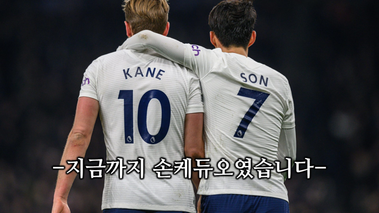 [브렌트포드 <b>토트넘</b> 프리뷰] 케인 <b>뮌헨</b> 이적, 차기 <b>토트넘</b> 주장은?