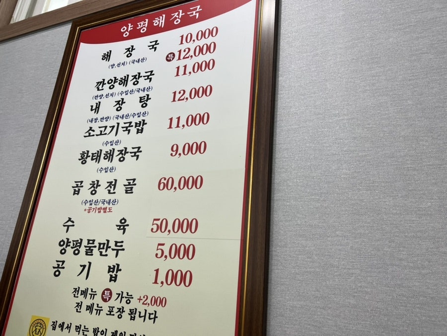 양평해장국 염치휴게소점 사진 6