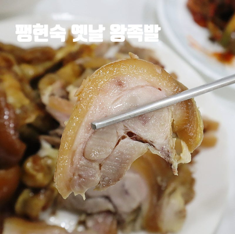 팽현숙 옛날 왕족발 야식 술안주 추천 제주 흑돼지족발