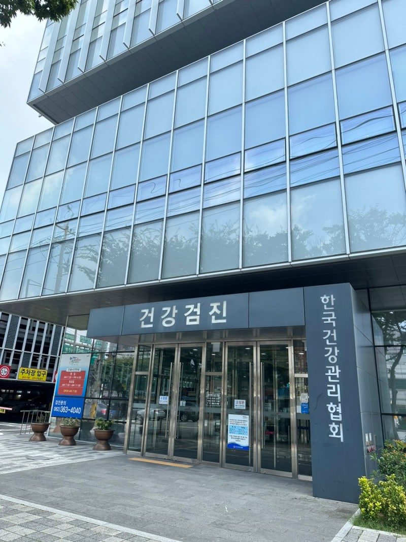 (공무원채용신체검사/국가건강검진) 항목, 준비물, 비용 후기 : 네이버 블로그