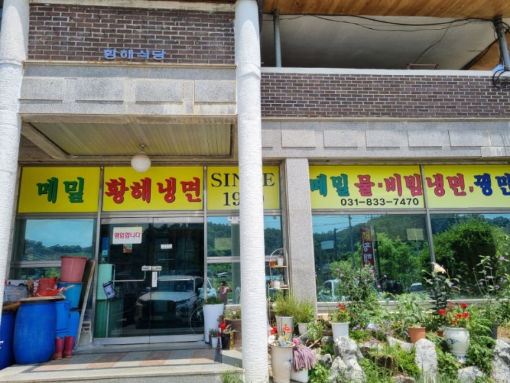  연천맛집 황해냉면 수육과 파김치