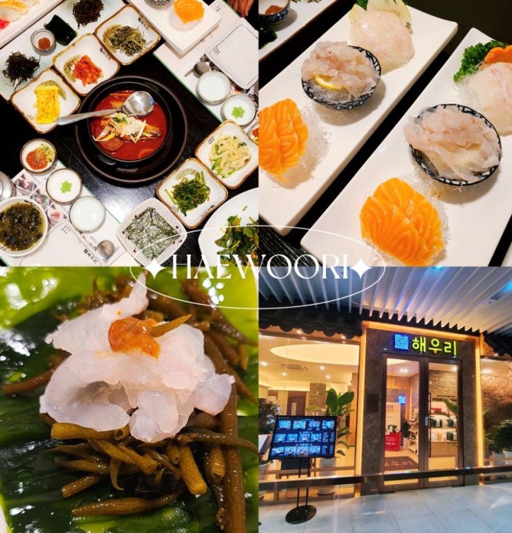 강남룸식당 횟집 해우리 강남역점 회백반정식 쇠미역 꼬시래기 톳요리 예술! 강남룸식당 횟집 해우리 강남역점 회백반정식 쇠미역 꼬시래기 톳요리 예술!
