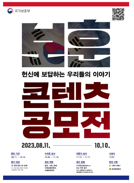 “헌신에 보답하는 우리들의 이야기” 콘텐츠 공모 “헌신에 보답하는 우리들의 이야기” 콘텐츠 공모
