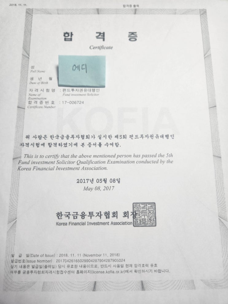  펀드투자권유대행인 합격 후기 / 난이도 / 공부방법 / 공부기간 / 활용