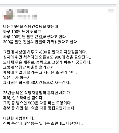  음식 장사(외식업)하는 분들은 하루에 얼마나 팔까?!?!