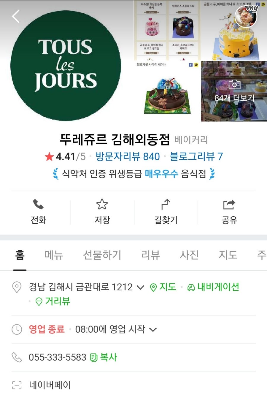 파리바게뜨 김해외동점 사진 5