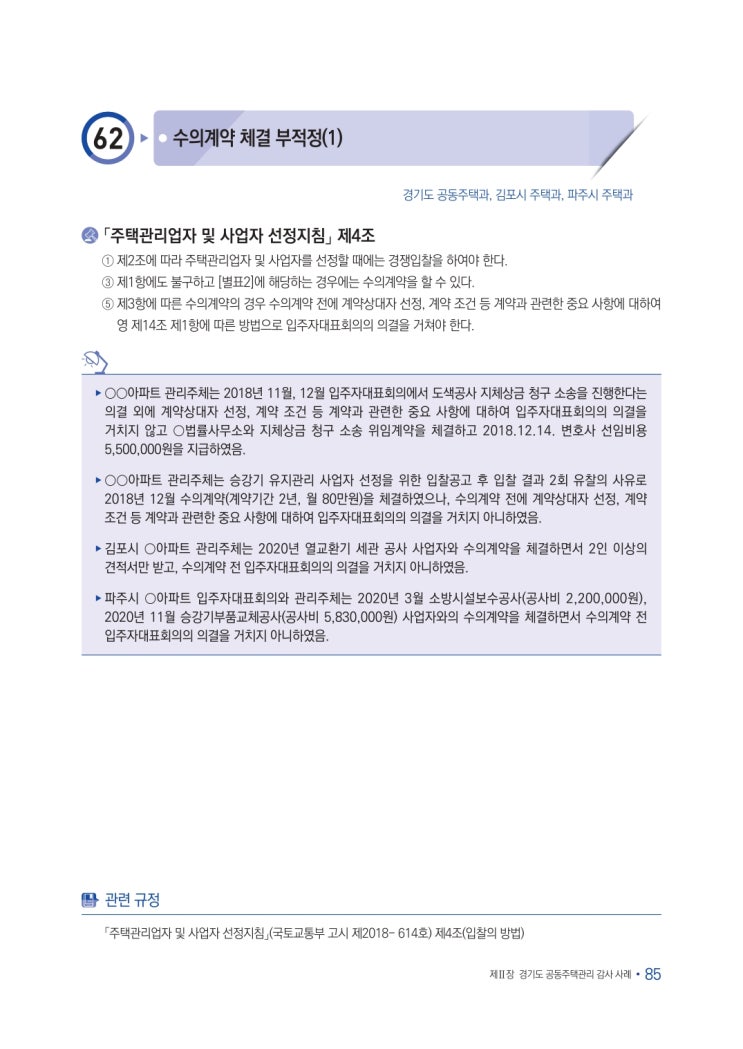   수의계약 체결 부적정(1)