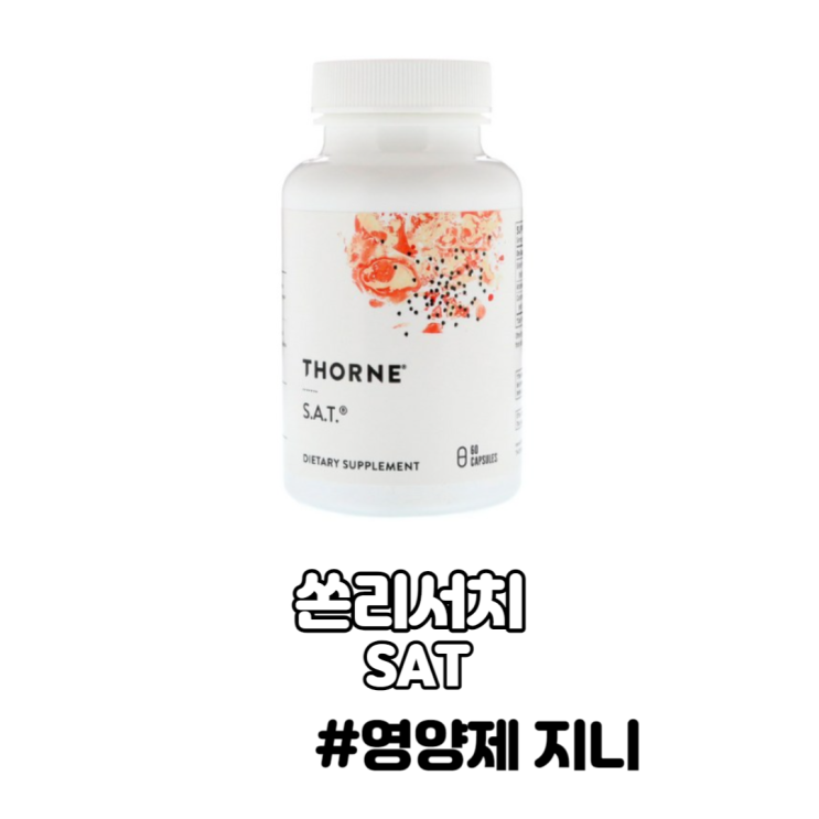 쏜리서치 SAT 실리마린 커큐민 아티초크 복용법 쏜리서치 SAT 실리마린 커큐민 아티초크 복용법