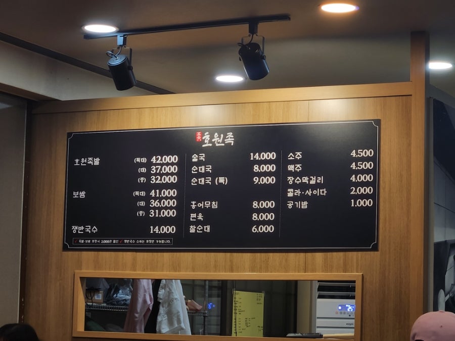 호원왕족발 사진 2