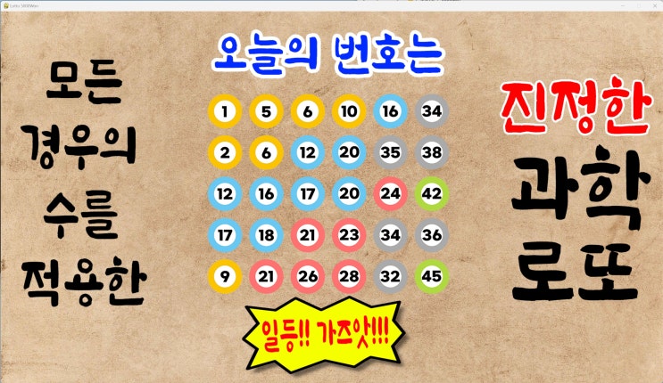  로또1080회예상번호 파이썬딥러닝적용 8월12일자 [로또5000원 로또무료번호]