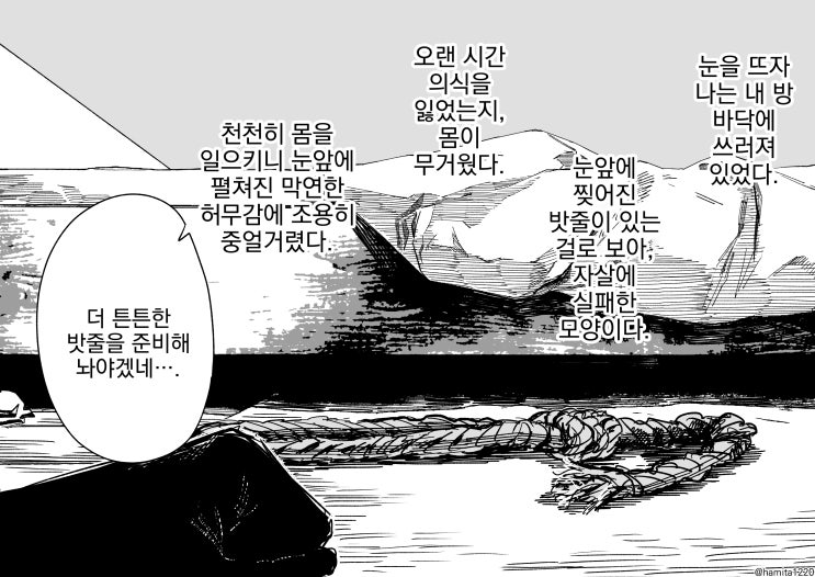 첫눈에 반한 천사 8화 [完] - [오리지널 만화][웹코믹]