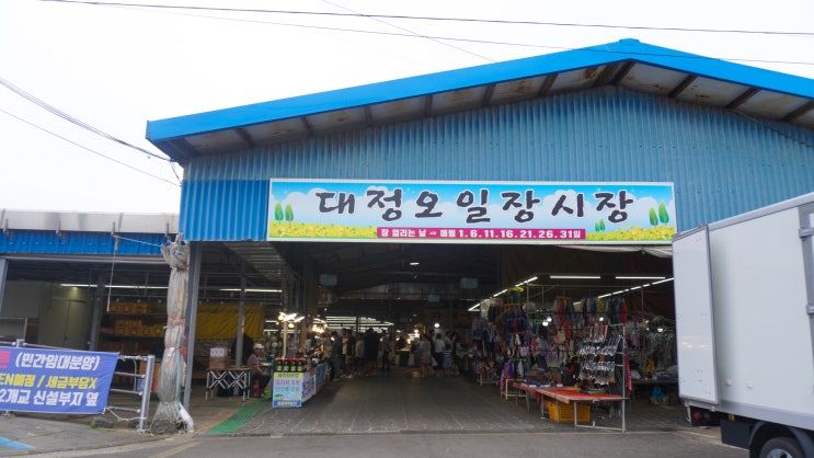 제주5일장 서귀포 대정오일장 제주도 대정 가볼만한곳 제주5일장 서귀포 대정오일장 제주도 대정 가볼만한곳