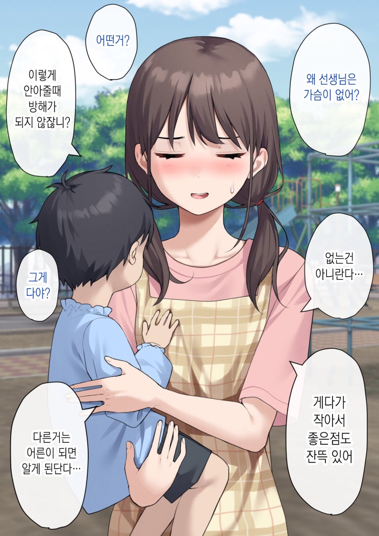 작은 것이 신경쓰이는 유치원 선생님 / 가정적인 면모를 보여주고 싶은 보이시 여자아이 / 실은 그럴 생각 만땅이었던 여자아이 - [오리지널 만화][웹코믹]