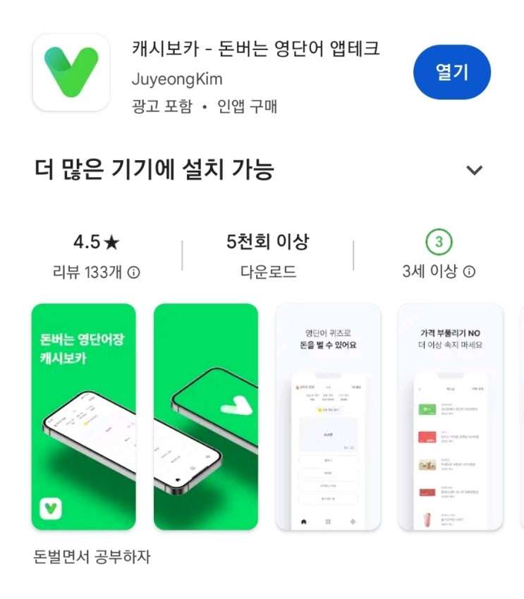  [영단어 어플] 캐시보카 : 영단어 외우면서 돈버는 앱 추천