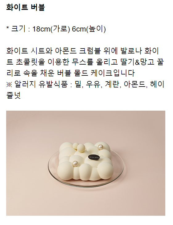  롯데호텔 델리카한스 케익 예약_화이트버블 케익 후기