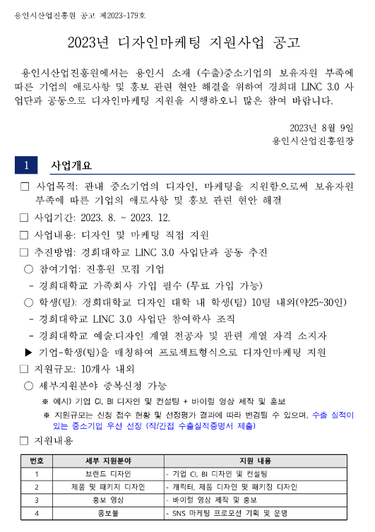 [경기] 용인시 2023년 디자인마케팅 지원사업 공고