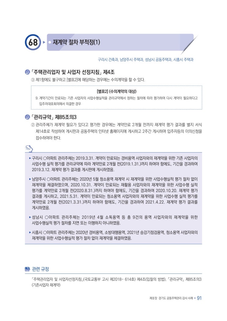   재계약 절차 부적정(1)