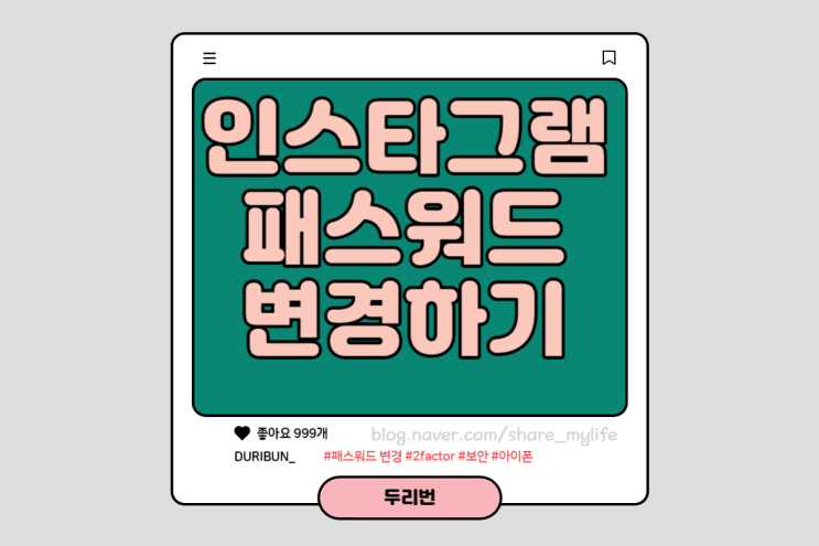  인스타그램 패스워드 변경 및 2단계인증 설정