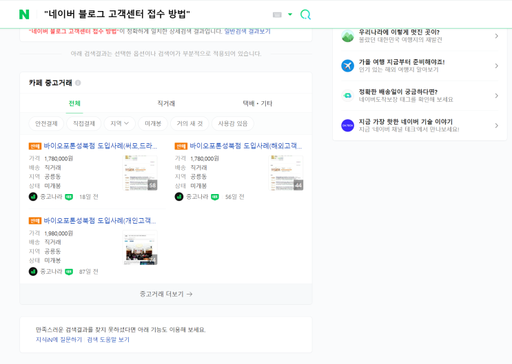  네이버 블로그 고객센터 접수 방법