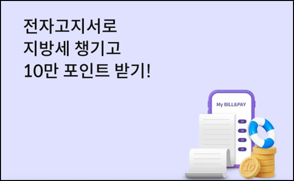 신한카드 전자고지서 신청 & 납부 이벤트(신한포인트 1,000p)전원
