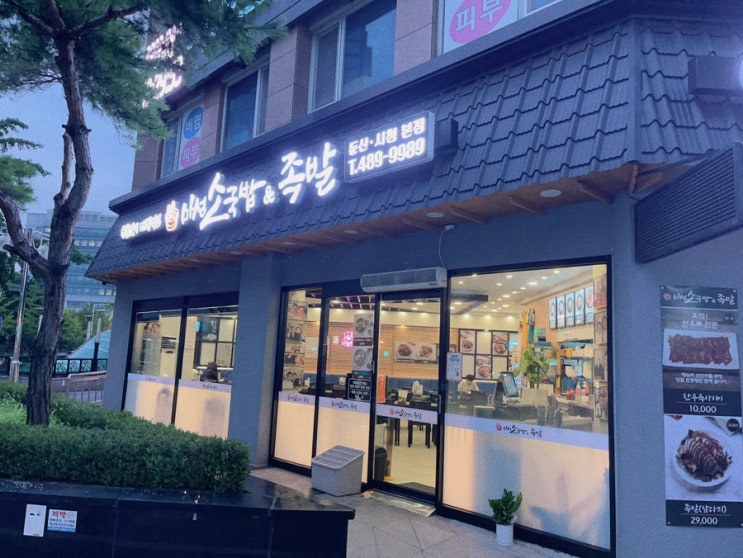  [대전/둔산동 맛집] 마성소국밥& 족발 본점 둔산동맛집