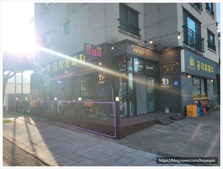  제주도여행) 함덕해수욕장 흑돼지 맛집 공작흑돼지 방문기 (내돈내산)