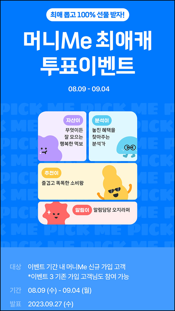 머니Me 신규가입 이벤트(네페 4천원+1천원 100%)전원,통신사무관+출석이벤트