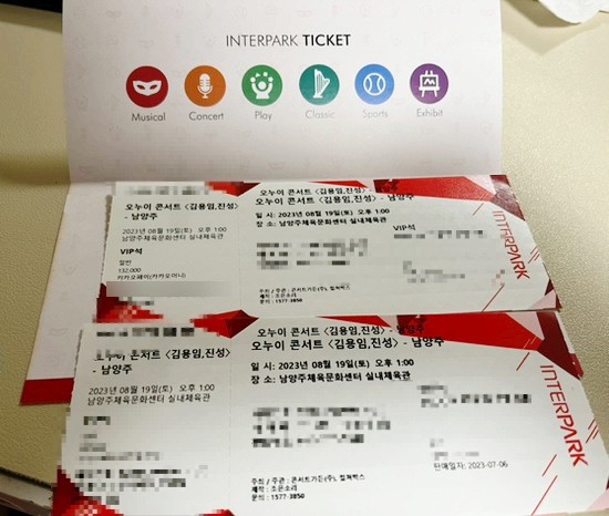 “진성, <b>김용임</b> 남양주 콘서트” 8월 19일 종이 티켓 우편으로... 