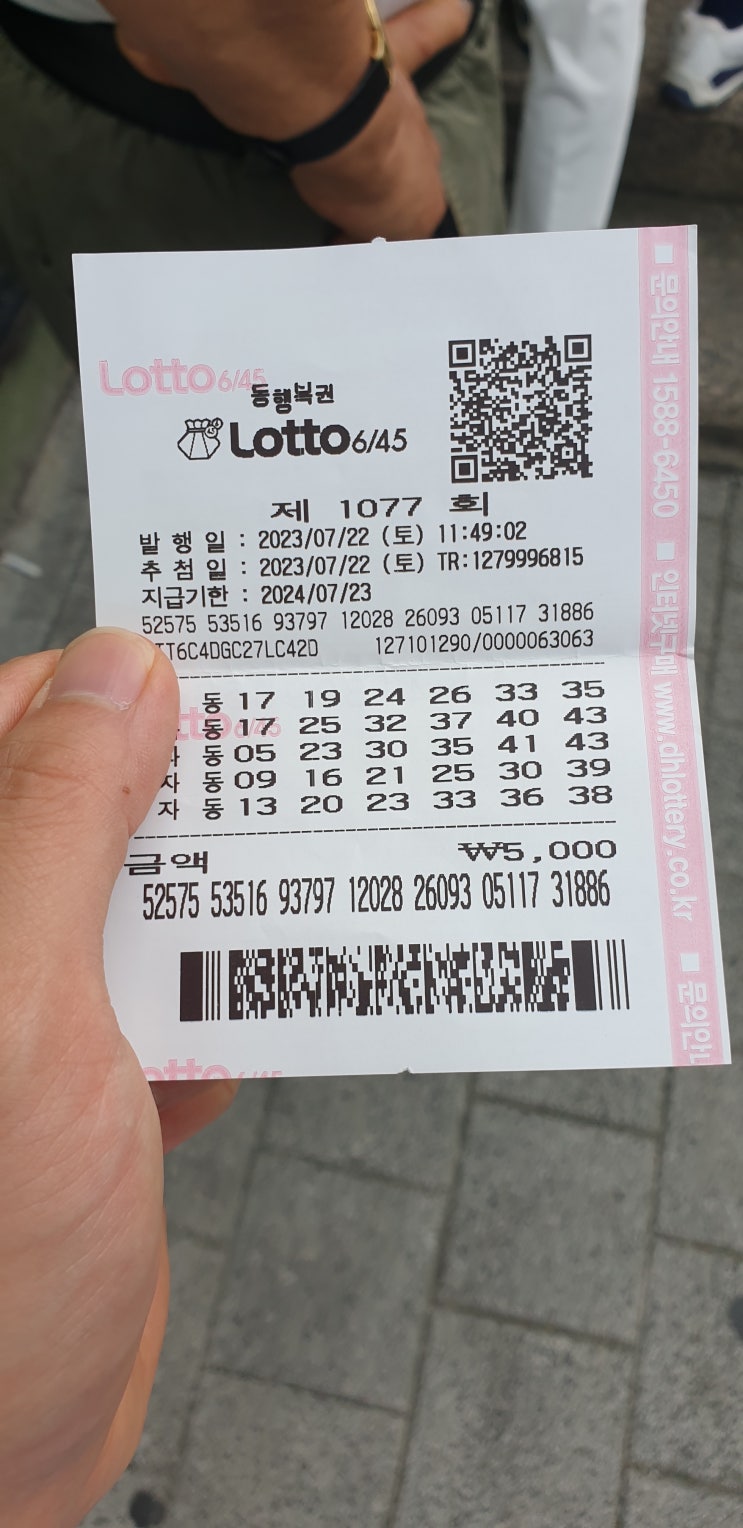  전국5위 판매점 로또명당 세진전자통신  로또1등 22번  자동번호공개 [로또5000원 로또무료번호]