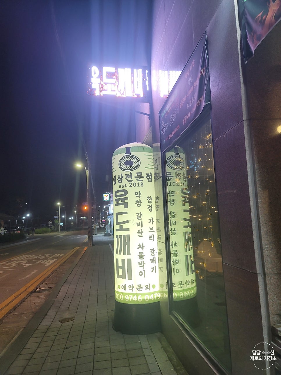 육도깨비 사진 3