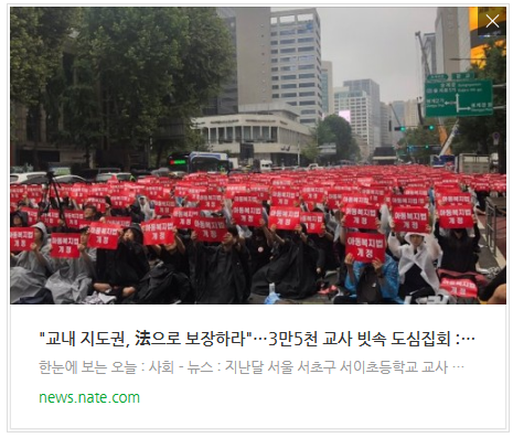 "교내 지도권, 法으로 보장하라"…3만5천 교사 빗속 도심집회