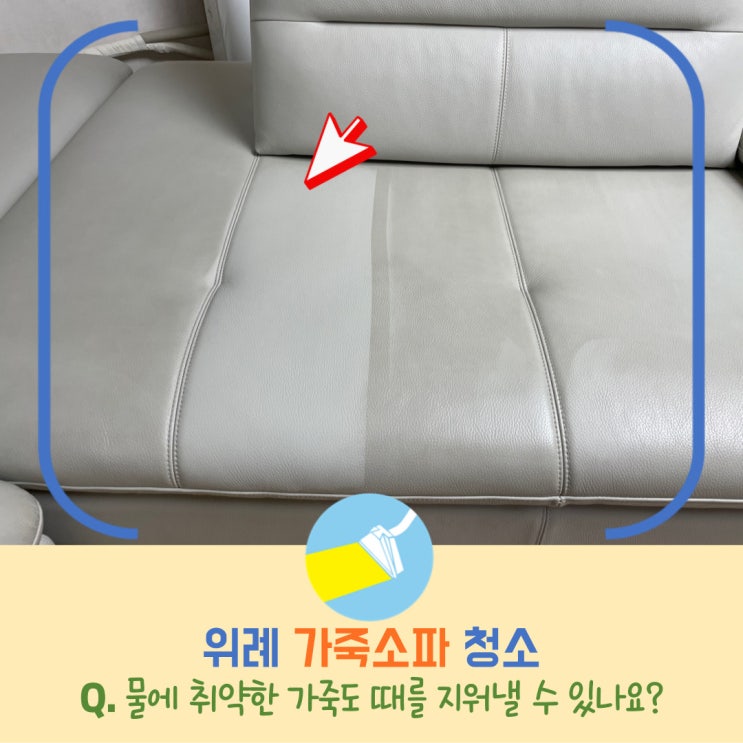  위례 가죽 소파 청소, 가죽도 청소가 가능한가요?