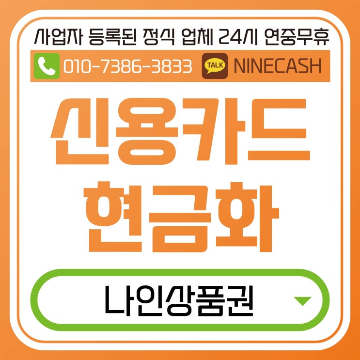  신용카드 현금화 수수료 피해예방 및 유의사항