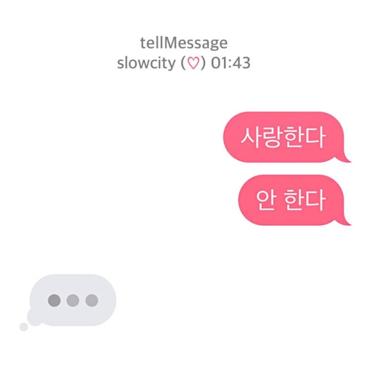 Slowcity - 말해줘 [노래가사, 듣기, Audio]