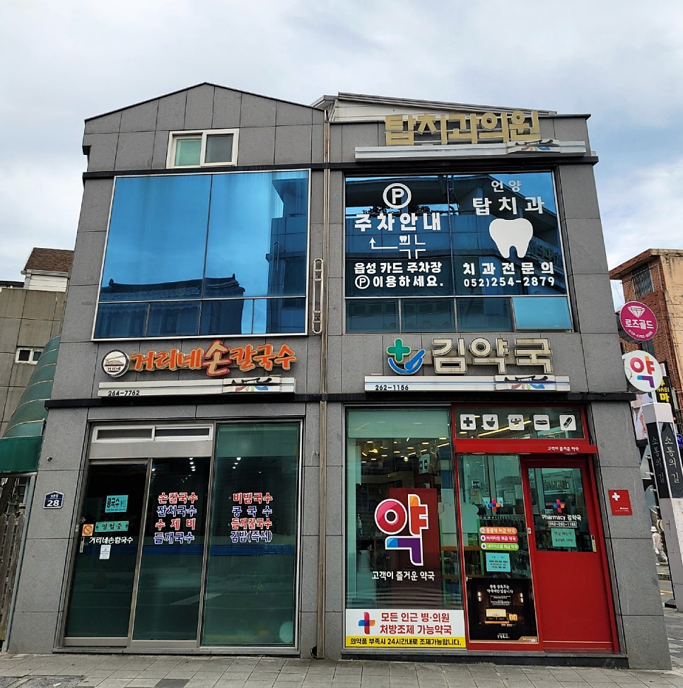 언양탑치과의원 사진 3