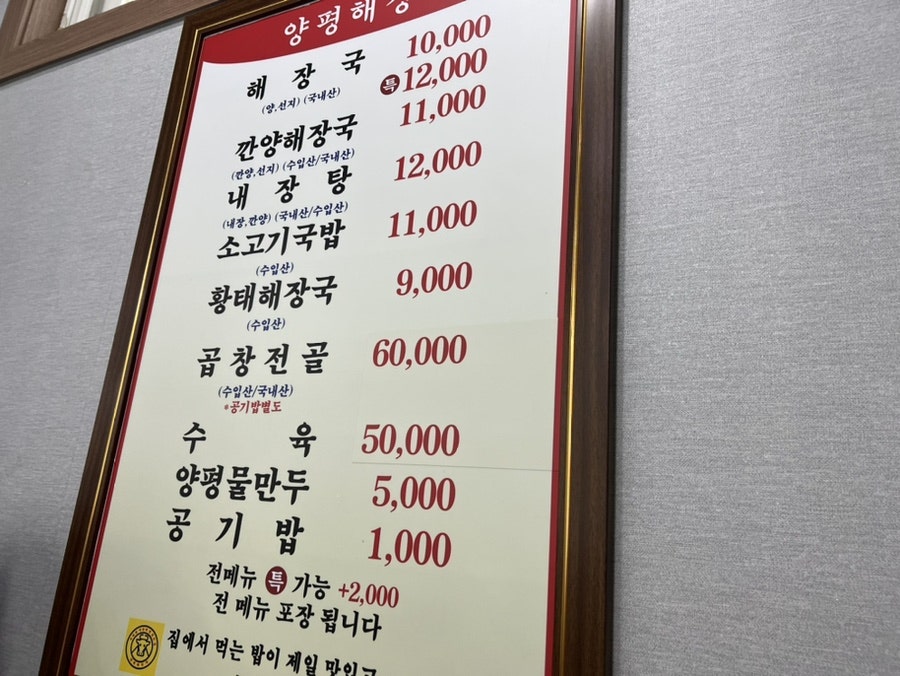 양평해장국 염치휴게소점 사진 5