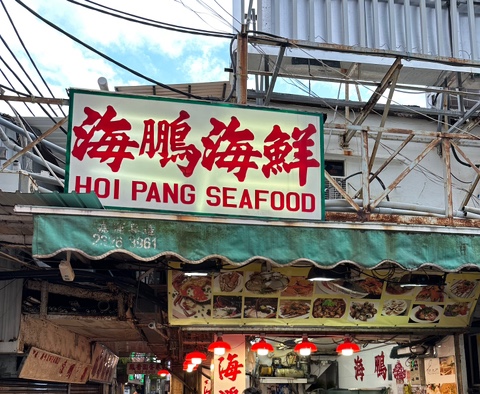  레이위에먼. 이거시 홍콩 갬성