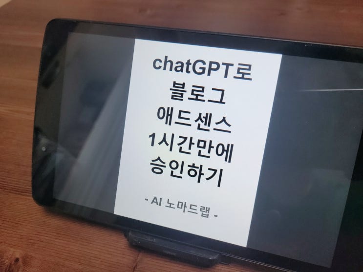 크몽전자책 ChatGPT를 활용한 애드센스 노하우