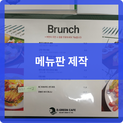  오송 제본공작소 메뉴판  제작