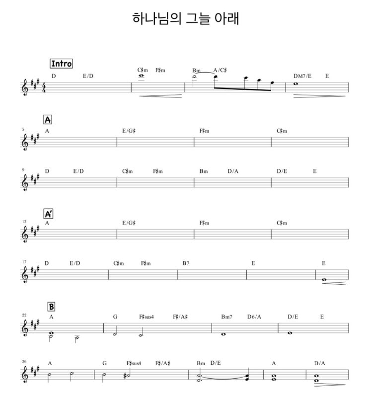  하나님의 그늘아래 (Anointing) 세컨/Aux key