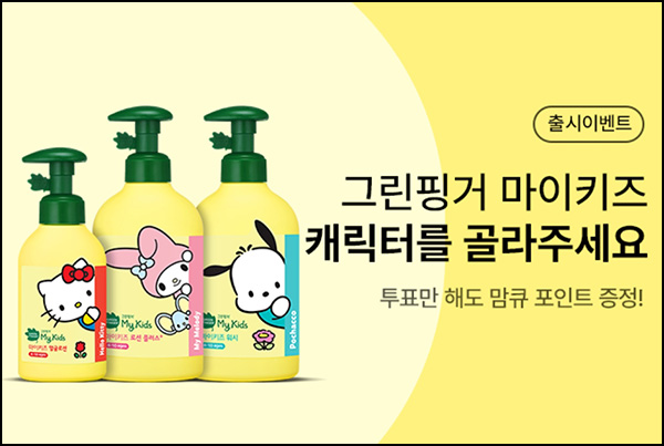맘큐 그린핑거 캐릭터 투표이벤트(포인트500p)즉시,전원 맘큐 그린핑거 캐릭터 투표이벤트(포인트500p)즉시,전원